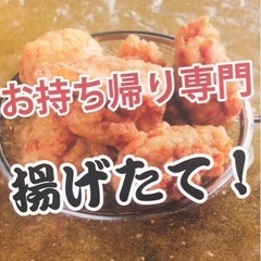 中津からあげ　鶏笑　府中店の画像