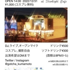 【年越しカウトダウンライブイベント】