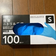 ニトリル手袋