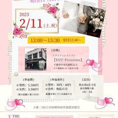 【52才位迄に変更】2/11(土・祝) 第3回千葉ラブストーリー...