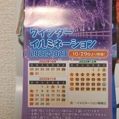 あと4日で終了のチケットです。2枚