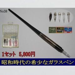 38.昭和時代の希少な硝子ペン「ペン先両用交換収納式ペン軸１本」...