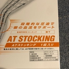 ATストッキングの画像