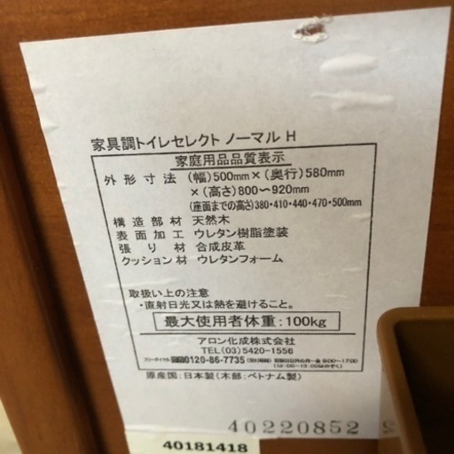 家具調トイレセレクトノーマル　安寿 介護用トイレ