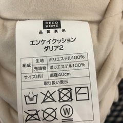 (12/29お取引希望)ニトリ DECOHOME 円形クッション　ダリア2 2個の画像