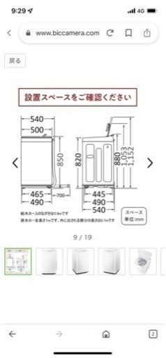 ハイセンス洗濯機値下げ
