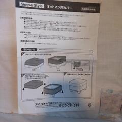 オットマン アイリスオーヤマの画像