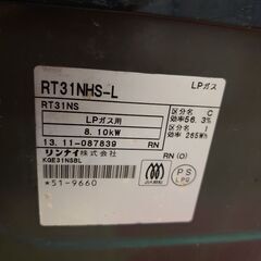 【決まりました】Rinnai 左強火 LPガステーブル RT31NHS-Lの画像
