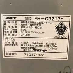 コロナ　ファンヒーター FH-G3217Yの画像