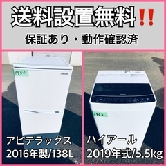  超高年式✨送料設置無料❗️家電2点セット 洗濯機・冷蔵庫 231