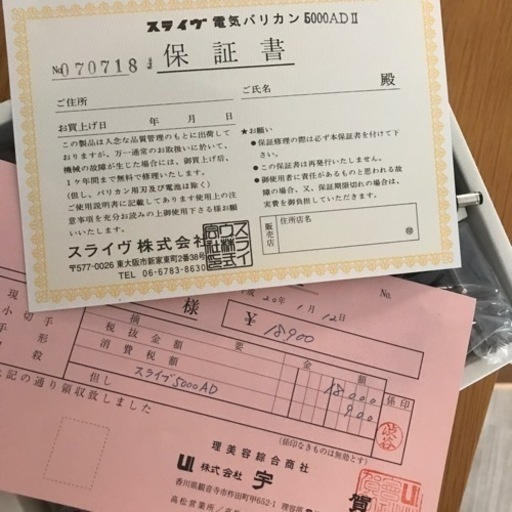 決まりました！新品の業務用本格バリカン