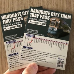 函館市電１日乗車券