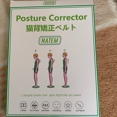 猫背矯正ベルト