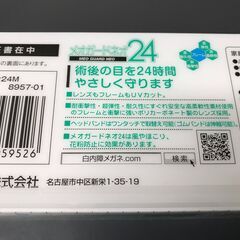めがね（白内障用）の画像