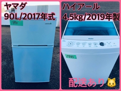 ⭐️2019年製⭐️今週のベスト家電★洗濯機/冷蔵庫✨一人暮らし応援♬23