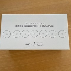 ファンケル　オリジナル　陶磁器製　保存容器の画像