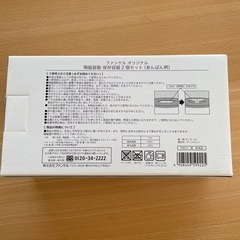 ファンケル　オリジナル　陶磁器製　保存容器の画像