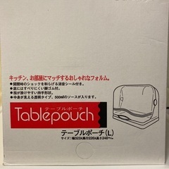未使用 テーブルポーチ 調味料 食器 ベビー用品 収納 キッチン お部屋 の画像