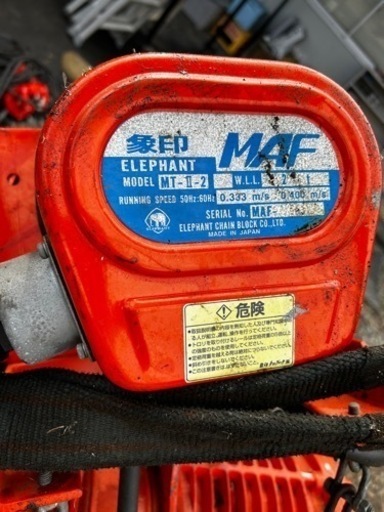 象印ホイスト　一式ジャンク品