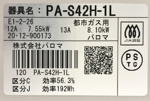 パロマ　都市ガス用ガステーブル　PA-S42H-1L