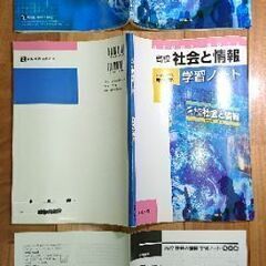 ❄️高校社会と情報 教科書＋問題集＋解答 3冊Set(進学校で使用)