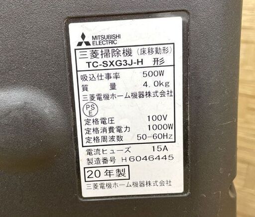 三菱電機 紙パック式クリーナー 2020年製 TC-SXG3J-H 吸込仕事率500W 掃除機 札幌市手稲区
