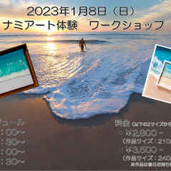 レジンアート始まりました‼️2023年1月8日(日) 🖼ナミアート体験　ワークショップの画像