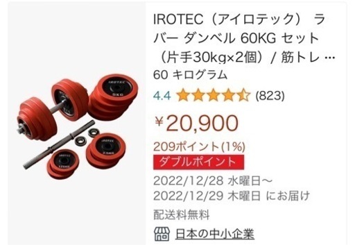 IROTEC アイロテック ラバー ダンベル 60kgセット 可変式