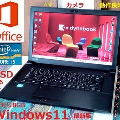🌟歳末セール🌟動作良好dynabook/Core i5/メモリ8...