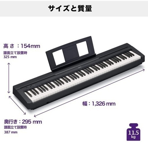 【受け渡し完了】ヤマハ YAMAHA 電子ピアノ P-45B（88鍵盤／黒／1.3m）