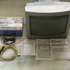 ブラウン管TV（14インチ、デジタルチューナー・配線コード付き）