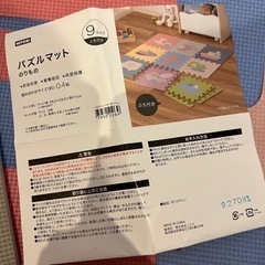 【取引中】ひらがなパズルマット　ニトリ　乗り物パズルマットジョイントマットの画像