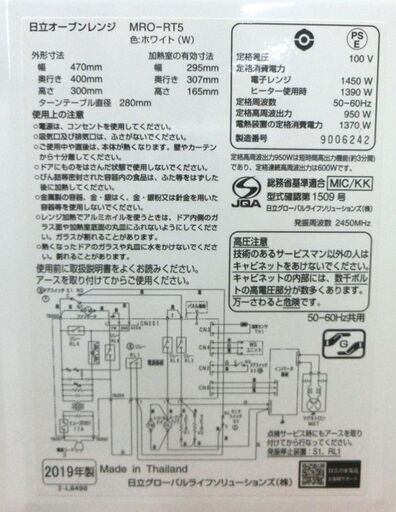 オーブンレンジ 18L 日立 MRO-RT5 2019年製 前開き 札幌 西野店 【公式 
