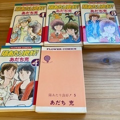 陽当たり良好　全巻セット