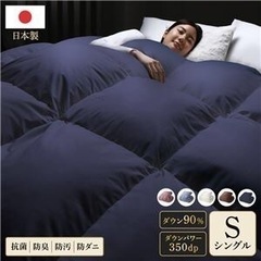 未使用品 羽毛布団 高品質ホワイトダックダウン採用