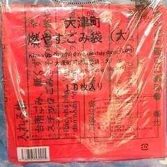 【無料可】未開封品 大津町 ゴミ袋 大  燃えるゴミ【交換】