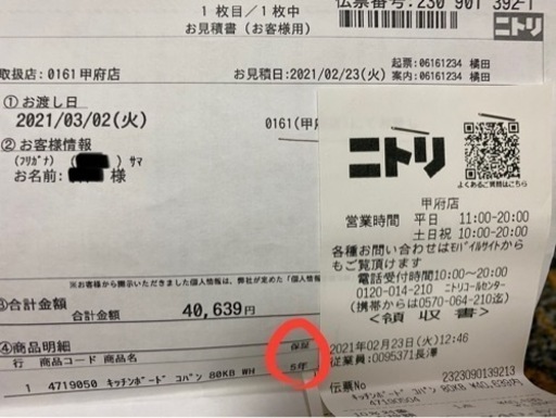 ⭐️食器棚（2021年3月購入。元値4万。5年保証期間内）