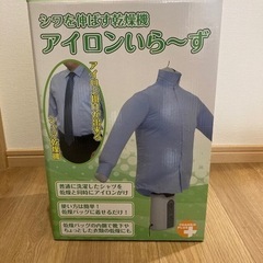 アイロンいらーず