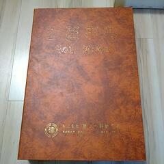 工匠辞典 さしがね編 大工さんの本の画像