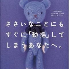1/15🕊️HSP in Love 読書会 - 小平市