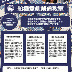 愛剣剣道教室　