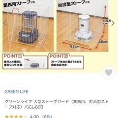 ストーブガード　ヒーターガード　美品の画像