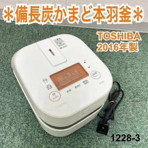 【ご来店限定】＊東芝 2.5合炊き炊飯器 2016年製＊1228-3