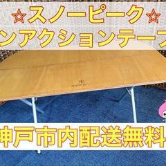 【★スノーピーク★ワンアクションテーブル(^^)/】