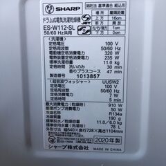 SHARPドラム式電気洗濯乾燥機 ES-W112-SL 11kg/6kg 2020年製 D101Q050の画像