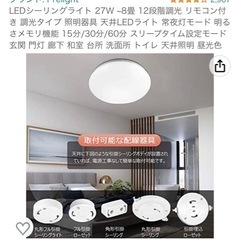 LED シーリングライト（受け取りの際脚立をお持ちください）の画像