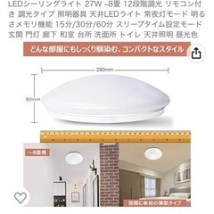 LED シーリングライト（受け取りの際脚立をお持ちください）の画像