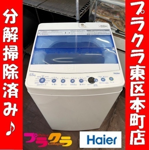 P5063 分解清掃済み♪ ハイアール　2019年製　JW-K42M 4.2kg 洗濯機　幅512×奥行482×高さ878 プラクラ東区本町店　札幌