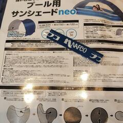 プール用サンシェードneo　ドウシシャの画像