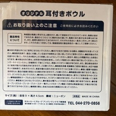 アンパンマン　耳付きボウルの画像